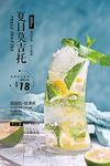 夏日莫吉托