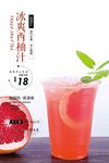 冰爽西柚汁