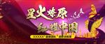 红耀中国