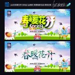 春暖花开