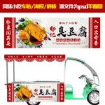 传统小吃车贴海报