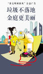 垃圾不落地公益广告