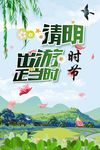 清明出游