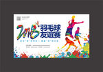 羽毛球比赛背景