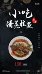 小吃海报