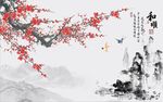 和顺梅花图