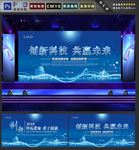 会议背景