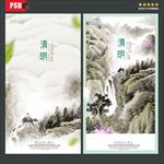 清明