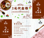 体验券