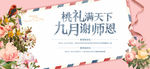 感恩教师节