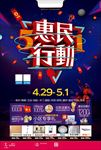 51活动海报