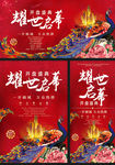 地产开盘广告