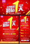 商家促销活动广告