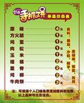 手抓饼菜单