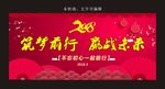 筑梦前行 赢战未来