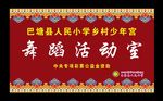 活动室牌