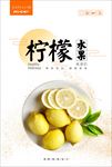 柠檬