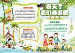 春天旅游小报