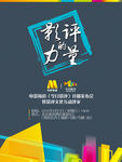 影评的力量-竖版海报