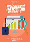 数据分析海报