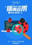病毒查杀海报