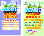 夏日 活动台卡