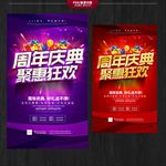周年庆