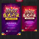 盛大开业