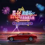 星年加速度