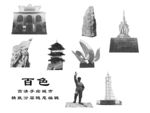 百色