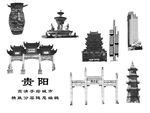 贵阳