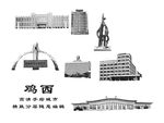 鸡西