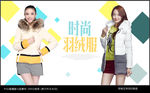 羽绒服海报