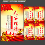 延安精神