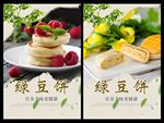 绿豆酥