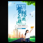 放飞梦想