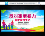家庭暴力