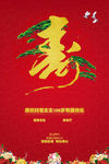 祝寿海报