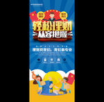 时尚轻松理财安全省心创意X展架