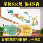 品格教育 楼梯间造型