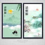 清明节