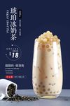 琥珀冰奶茶