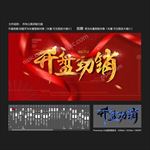 开盘