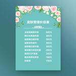 美容价目牌