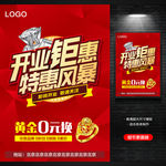 珠宝开业海报