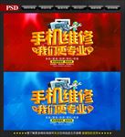 手机维修