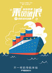 扬帆远航文化海报