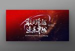敢于跨越追求卓越企业励志标语