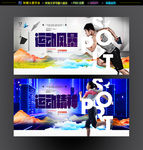 运动