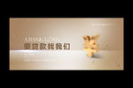 贷款